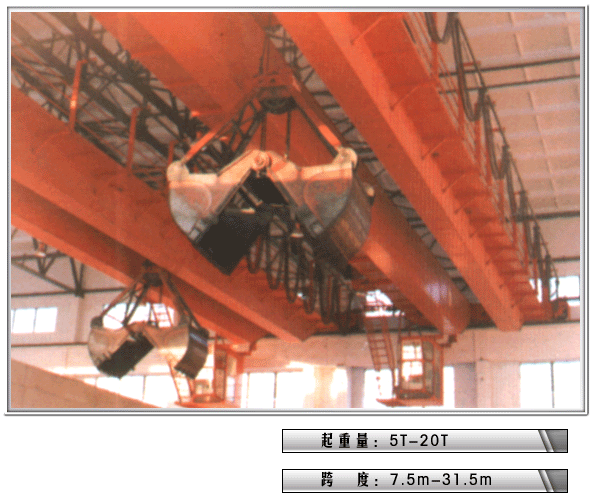 上海豪礦:雙梁抓斗起重機(jī)