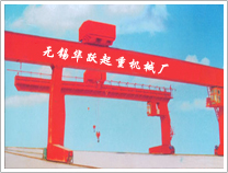 無錫華躍Ｌ型門式起重機(jī) Ｌ型