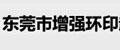 東莞市增強(qiáng)環(huán)印起重機(jī)有限公司
