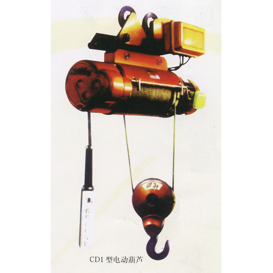 河南省機器CD1型電動葫蘆.