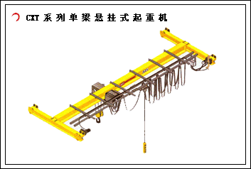 江陰鼎力:CXT系列單梁懸掛式起重機(jī) CXT系列