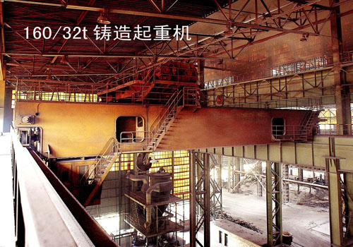 株洲天橋:鑄造起重機(jī)