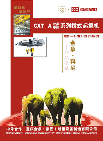 重慶金象（集團(tuán)）:cxt-A橋式起重機(jī) cxt-A