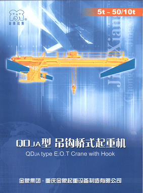 重慶金象（集團(tuán)）:電動雙梁橋式起重機(jī)(5t~50/10t)