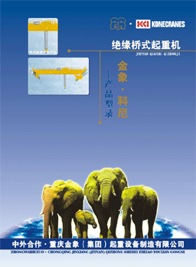 重慶金象（集團(tuán)）:電動雙梁絕緣起重機(jī)