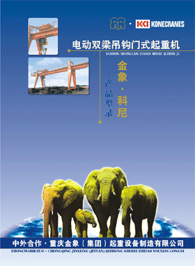 重慶金象（集團(tuán)）:電動雙梁門式起重機(jī)
