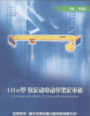 重慶金象（集團(tuán)）:電動單梁起重機(jī)1