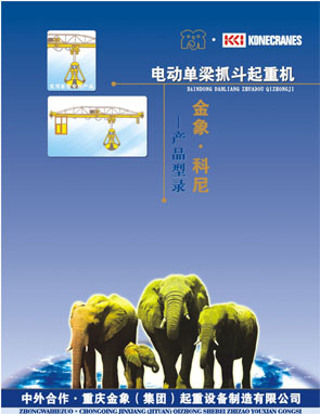 重慶金象（集團(tuán)）:電動單梁抓斗起重機(jī)