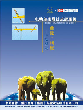 重慶金象（集團(tuán)）:電動單梁懸掛式起重機(jī)