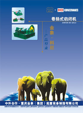 重慶金象（集團(tuán)）:卷揚(yáng)式起重機(jī)