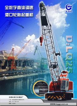 長(zhǎng)航紅光:D2LQ25港口輪胎起重機(jī) D2LQ25