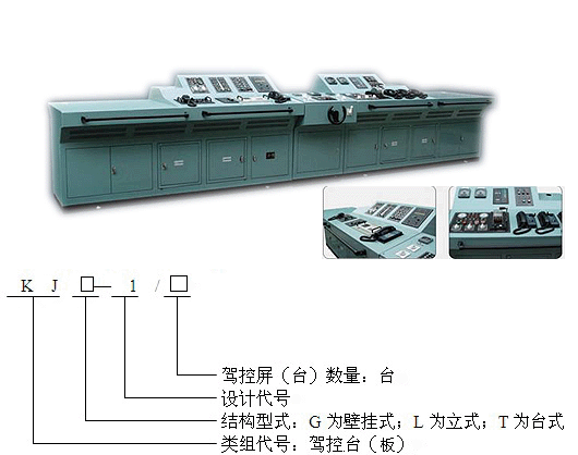 浙江揚戈駕駛室集中控制臺