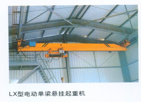 廣州從化LX型電動單梁懸掛起重機