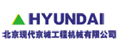 北京現(xiàn)代京城工程機(jī)械有限公司
