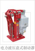 江西華伍:YP系列電力液壓盤式制動(dòng)器 YP系列