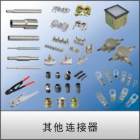 浙江天臺永貴連接器3