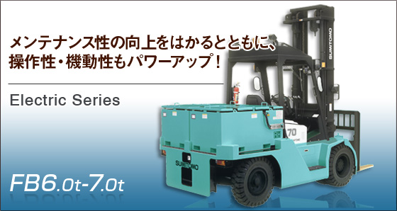 日本住友(SUMITOMO)6.0-7.0T電動平衡重叉車