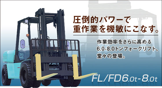 擔(dān)杮廧桭(SUMITOMO)6.0-8.0T撪擱暯峵廳嵆车