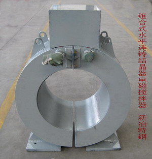 中國長江航運(yùn)水平連鑄結(jié)晶器電磁攪