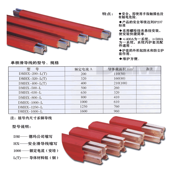 濟南德瑪DMHX型單極安全滑導線
