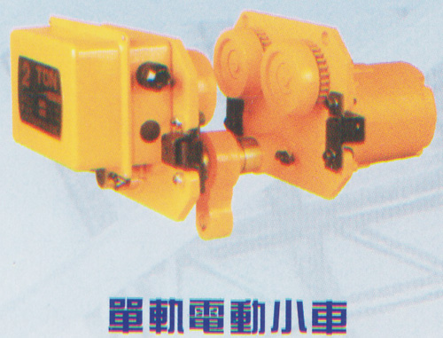 東莞市威騰單軌電動(dòng)小車