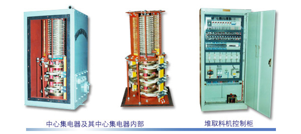 沈陽嘉信中心集電器