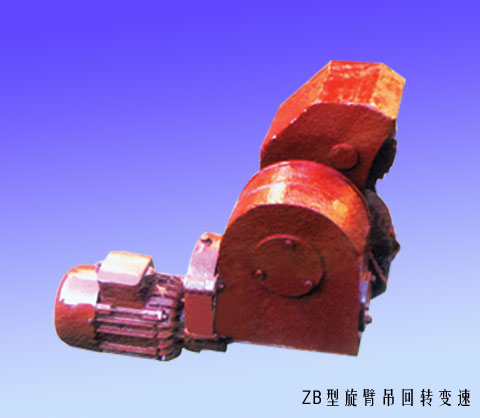 河南封丘ZB型旋臂吊回轉(zhuǎn)變...