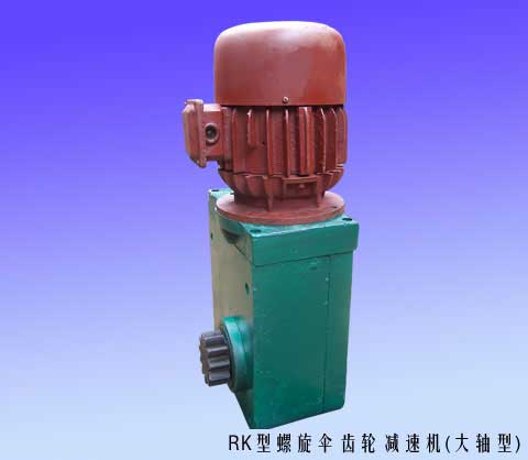 河南封丘RK型螺旋錐齒輪減...