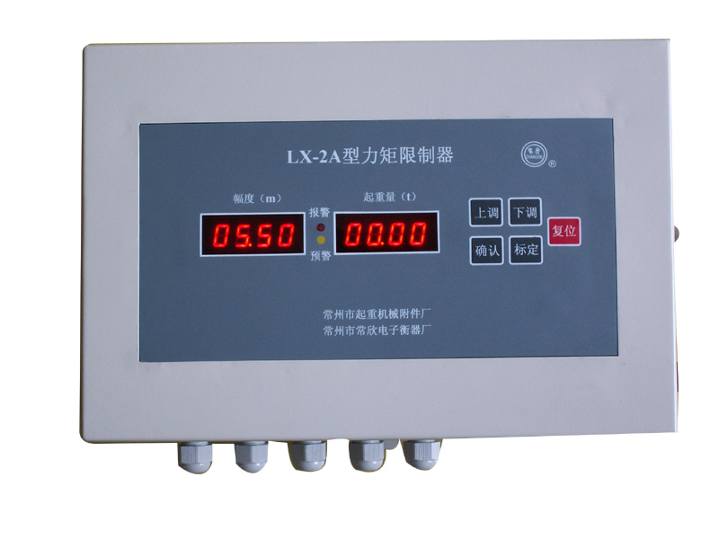 常州市常欣LX-2型系列起重力矩限制器