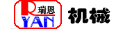 南通瑞恩機械有限公司