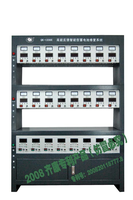 上海齊康:蓄電池修復(fù)機(jī) QK-1200E
