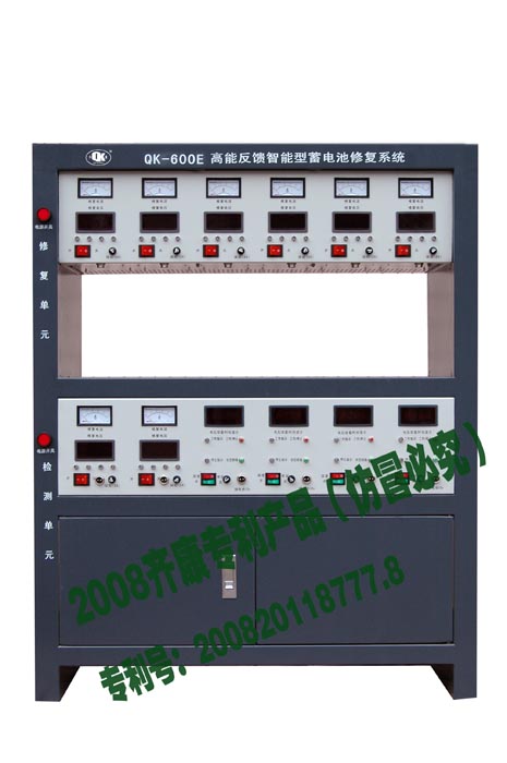 上海齊康:電瓶修復(fù)變金 QK-600E