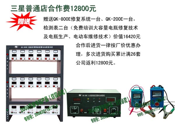上海齊康:電瓶修復(fù)機(jī) 三星標(biāo)準(zhǔn)店