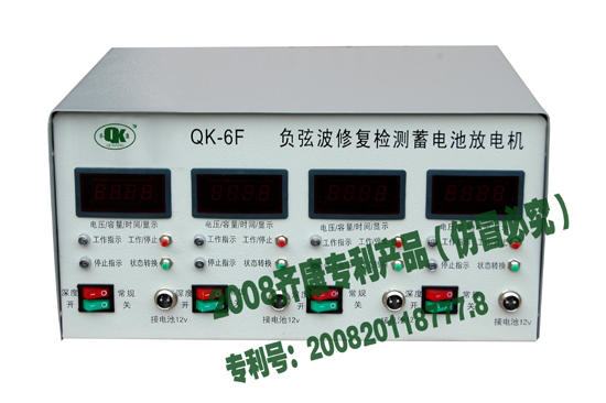 上海齊康:創(chuàng)新電瓶修復(fù) QK-6F