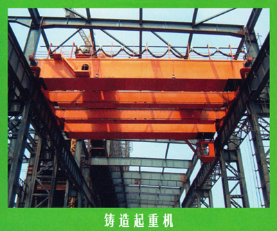 東莞晟源:  鑄造起重機(jī)