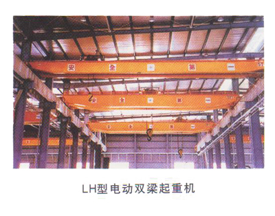 東莞晟源: LH型電動雙梁超重機