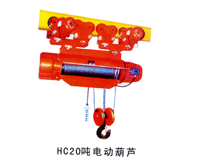 東莞晟源: HC20電動葫蘆