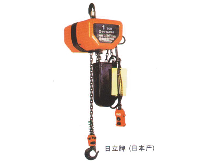 東莞晟源:日立牌（日本產(chǎn)）電動葫蘆