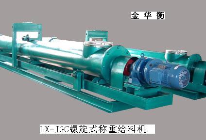 螺旋稱重給料機(jī) JGC