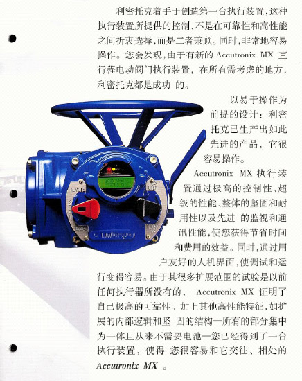 美國利密托克（LIMITOQUE）電動執(zhí)行機(jī)構(gòu)