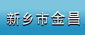 新鄉(xiāng)市金昌起重機(jī)械有限公司