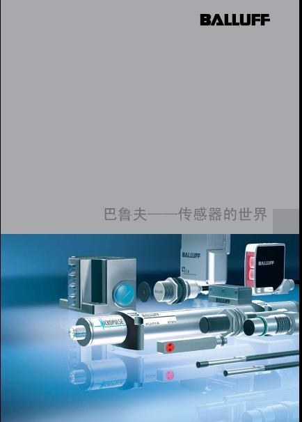 德國(guó)BALLUFF巴魯夫位移傳感器