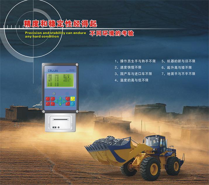 裝載機電子秤 HDC2005