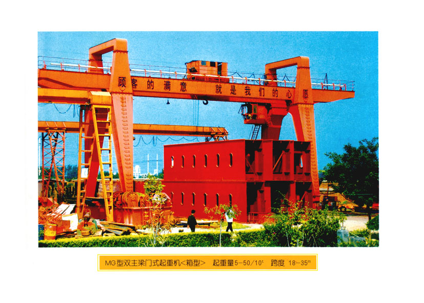 鄭州凱澄：MG型雙主梁門式起重機