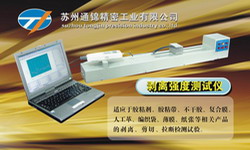 載帶拉力強度測試儀