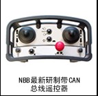 德國NBB無線遙控器_港機網 德國NBB無線遙控器_港機網