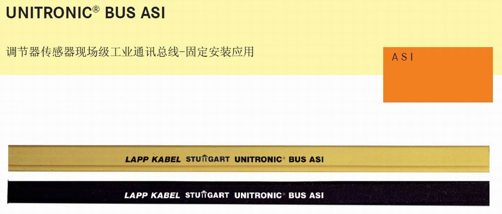 供應(yīng)LAPP ASI現(xiàn)場(chǎng)總線電纜 AS-I