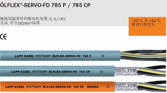 德國(guó)LAPP OLFLEX-SERVO伺服電纜 OLFLEX-SERVO