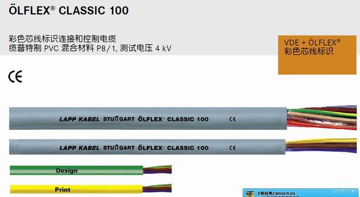 供應(yīng)LAPP OLFLEX-100控制電纜 OLFLEX CLASSIC 100