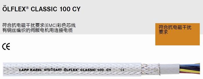 供應(yīng)LAPP OLFLEX-100控制電纜 OLFLEX CLASSIC 100